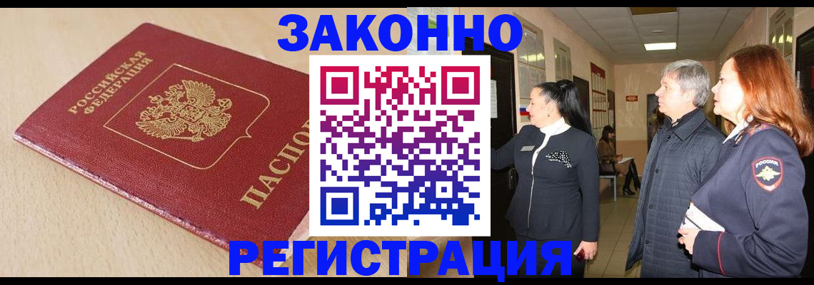 купить прописку в Мирном